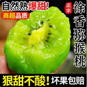 陕西徐香猕猴桃新鲜水果当季正宗绿心奇异果孕妇时令大果整箱包邮