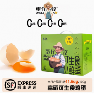 20/30枚蛋仔叔富硒可生食小鲜蛋鸡蛋溏心温泉蛋无菌无抗送礼礼盒