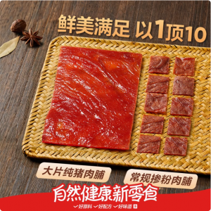 良品铺子大片猪肉脯靖江猪肉铺肉干即食零食小吃休闲食品解馋熟肉