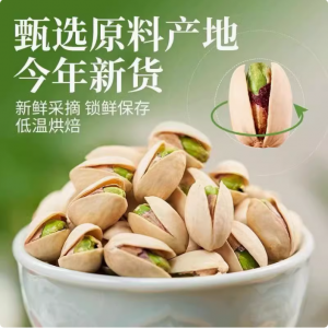 特大颗粒原味开心果500g新货坚果干果炒货