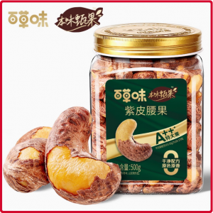 百草味本味甄果紫皮腰果仁新货500g越南盐焗坚果健康休闲零食送礼